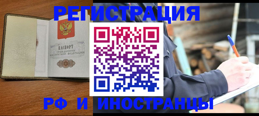 временная регистрация для школы в Марксе