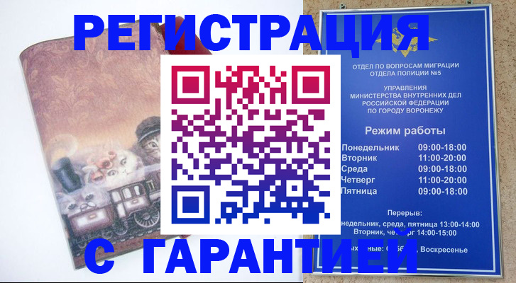 временная регистрация законно в Марксе