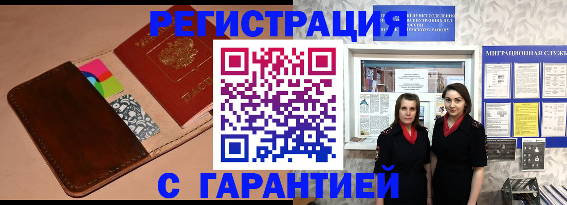 временная регистрация купить в Марксе